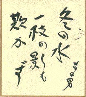 草田男の筆跡