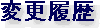 �ύX����
