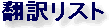 �|�󃊃X�g